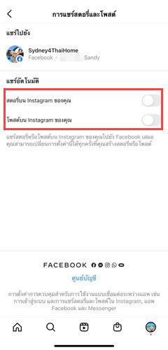 เชื่อมไอจีสตอรี่และเฟสบุ๊ค