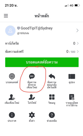 ข้อความทักทายเพื่อนใหม่