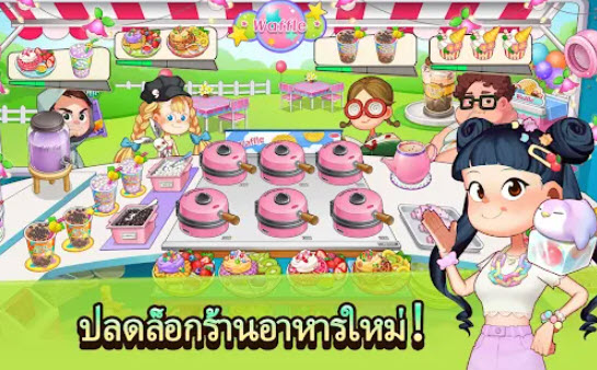 เกมทำอาหาร