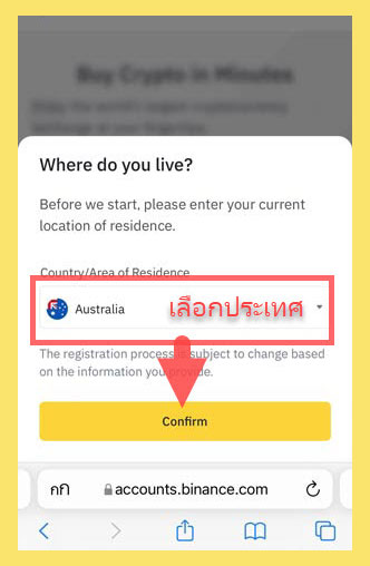 สร้างบัญชี Binance