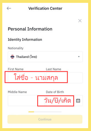 วิธีสมัคร Binance